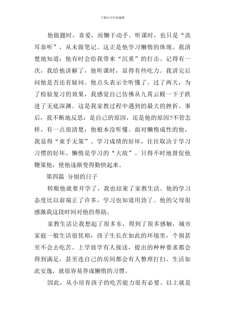 大学生暑假家教兼职心得_第3页