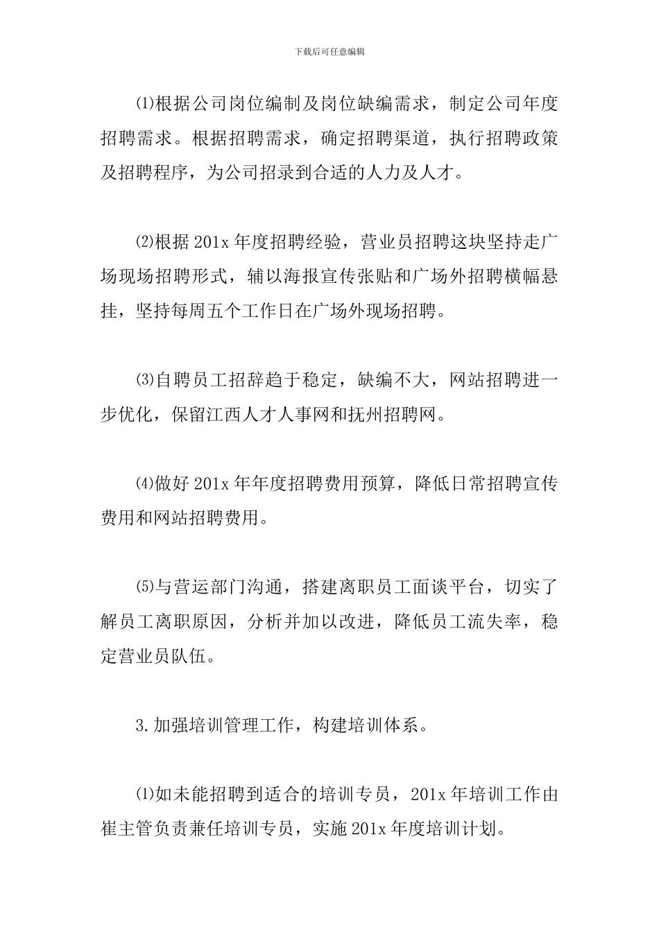 企划部7月工作计划怎么写_第2页