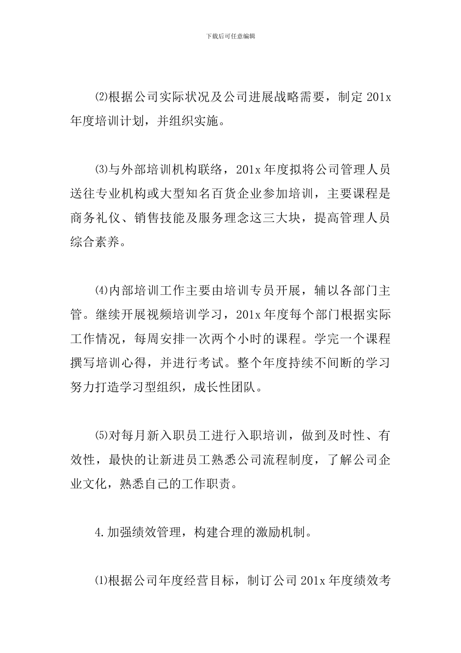 企划部7月工作计划怎么写_第3页