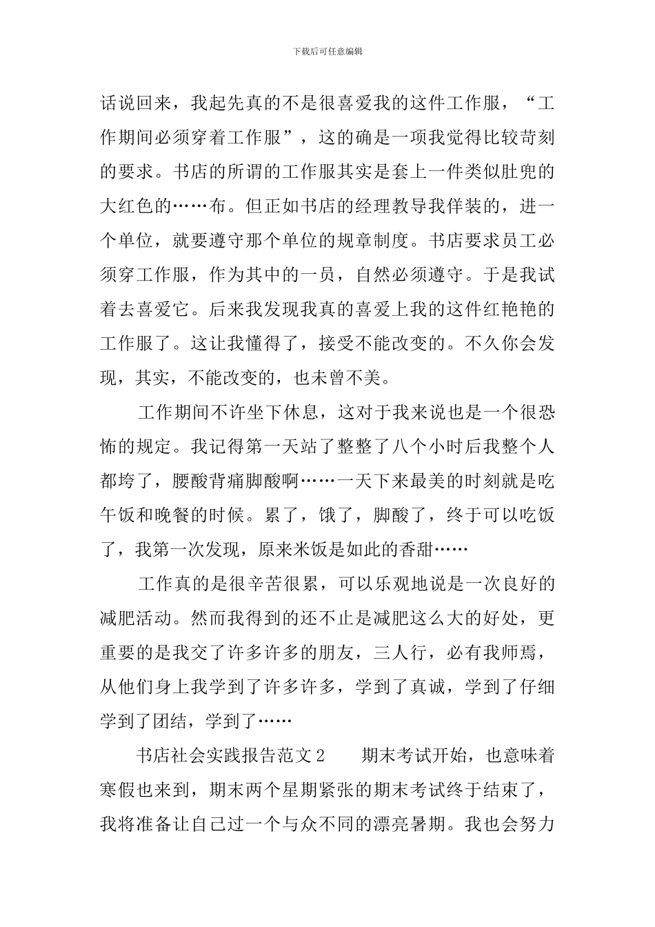 书店社会实践报告范文3篇_第3页