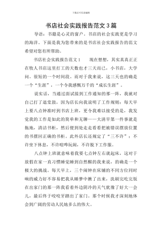 书店社会实践报告范文3篇