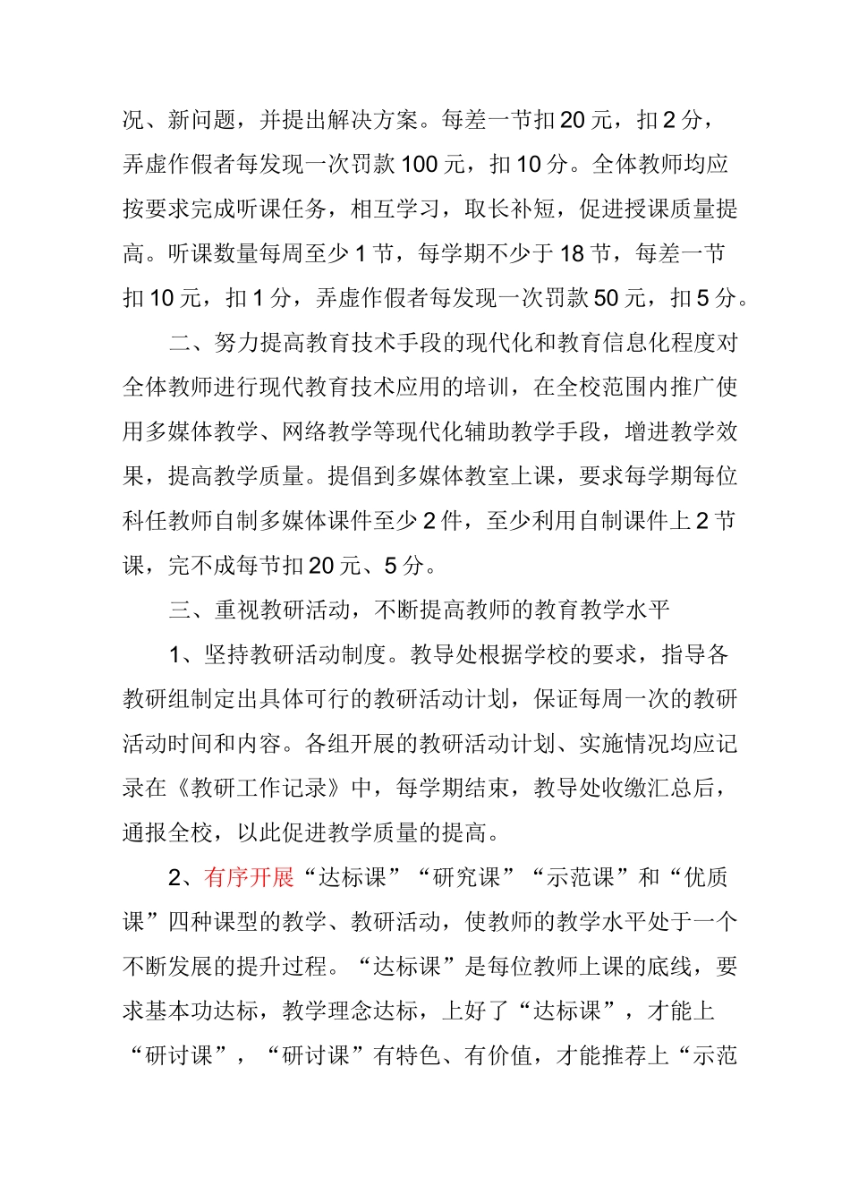 加强教学工作提高教学质量的措施_第3页