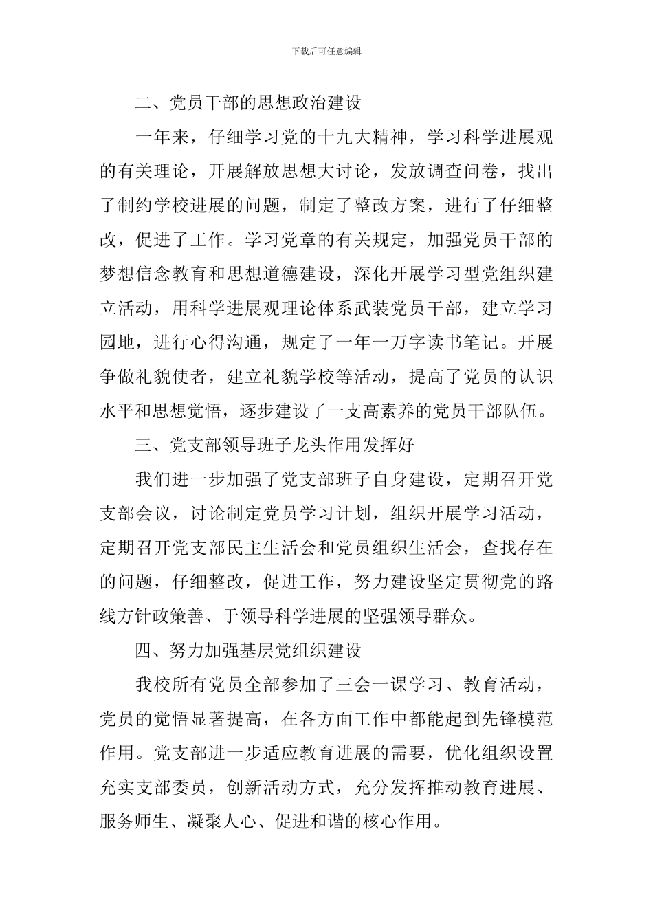 2024年党支部书记年终述职报告(10篇)_第2页