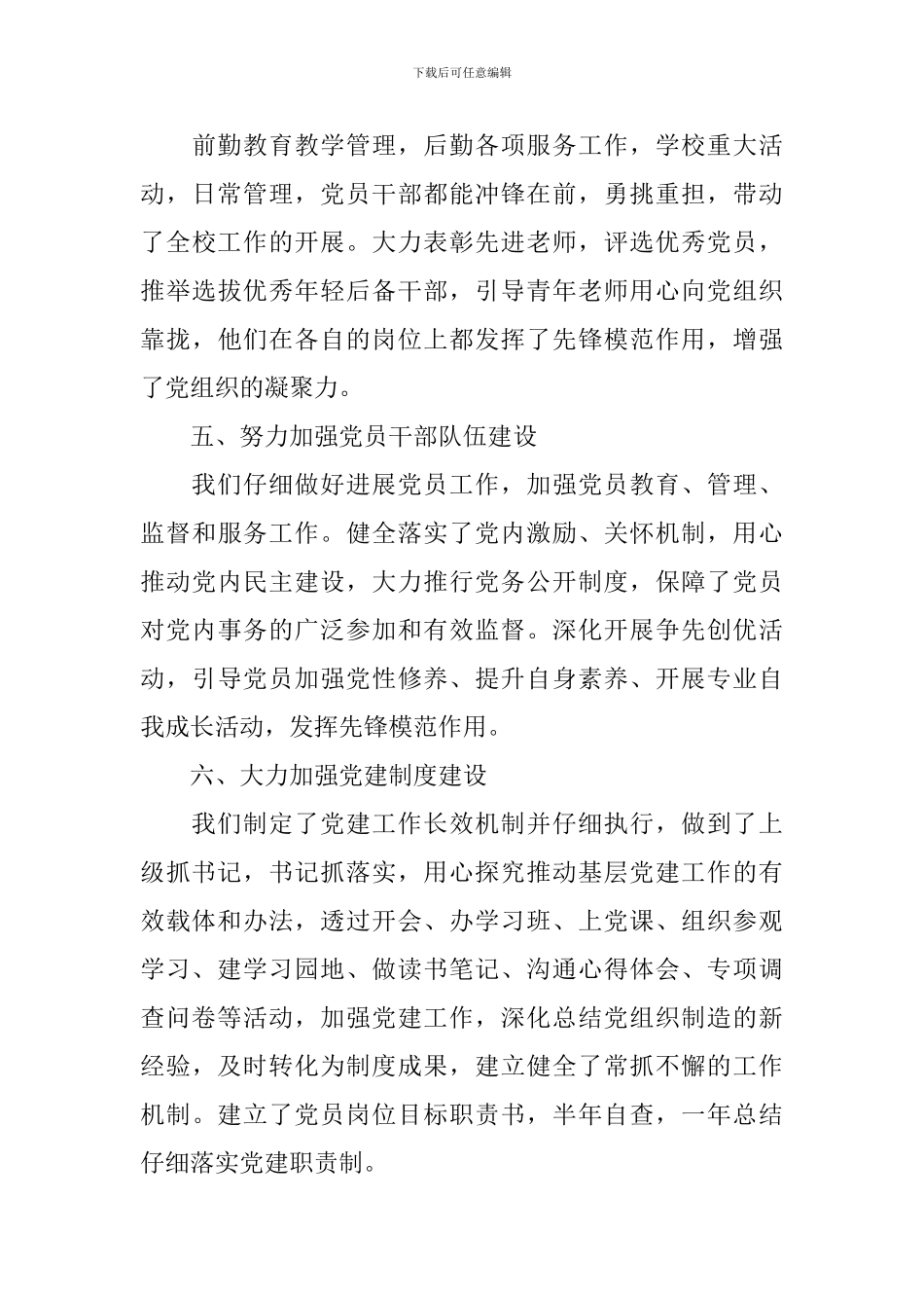 2024年党支部书记年终述职报告(10篇)_第3页