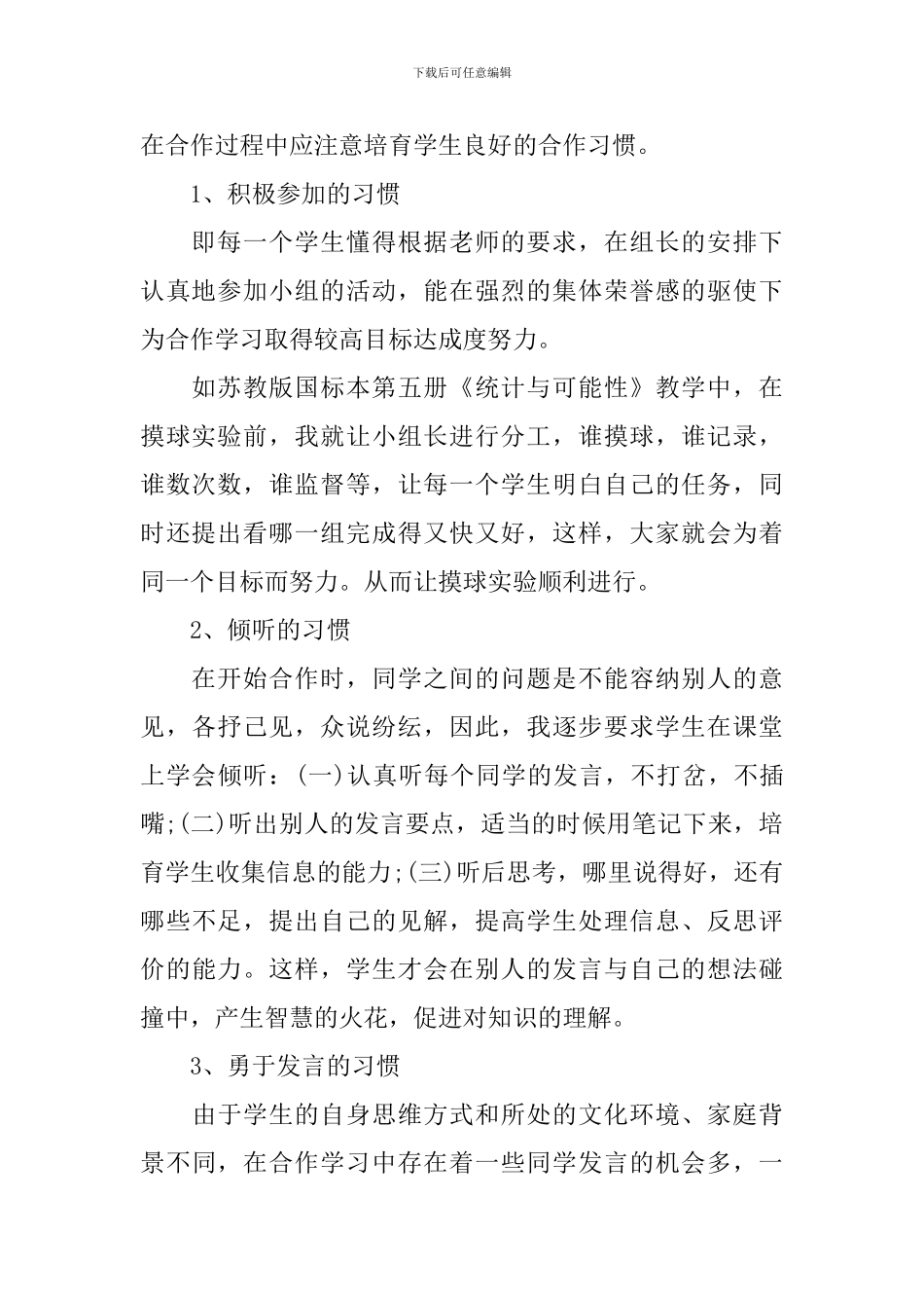 小组培训汇报总结报告5篇_第2页