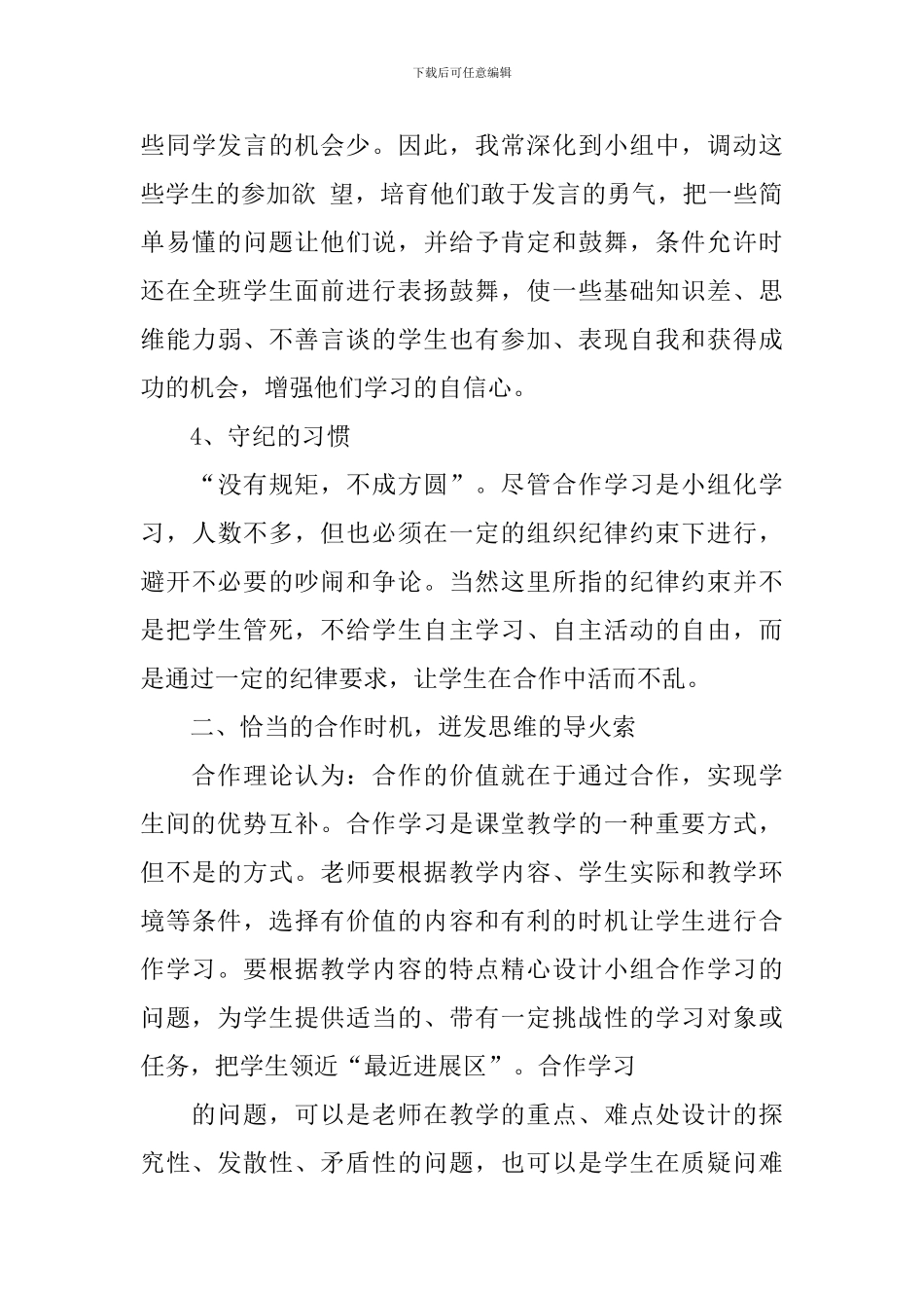 小组培训汇报总结报告5篇_第3页