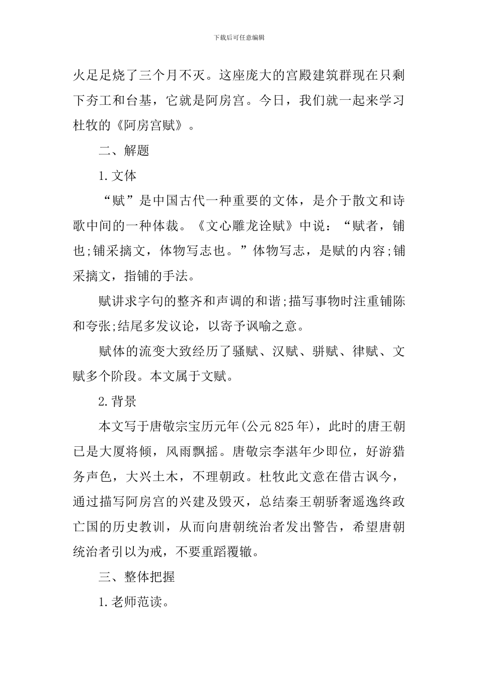 阿房宫赋教学设计及教学反思_第2页