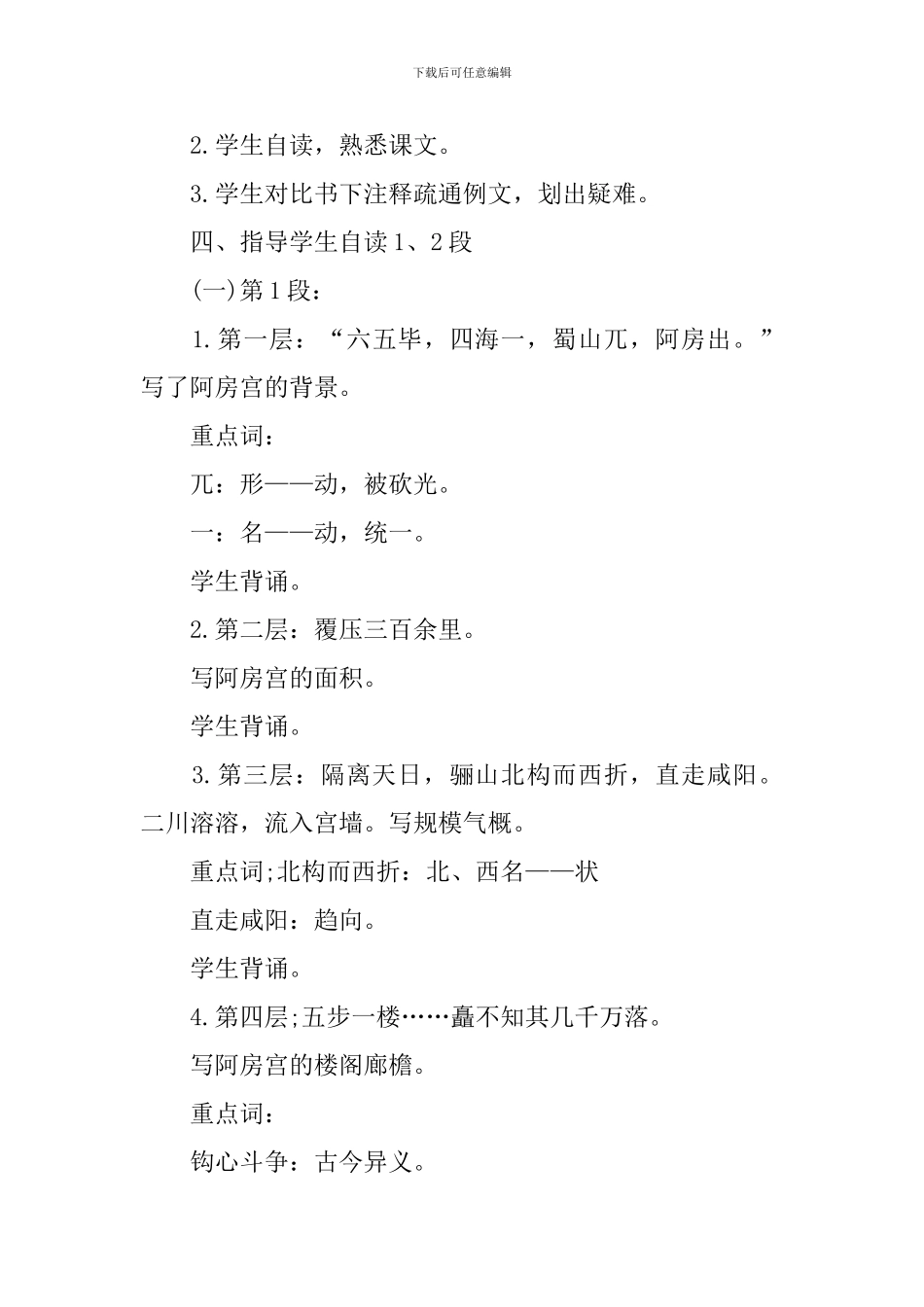 阿房宫赋教学设计及教学反思_第3页