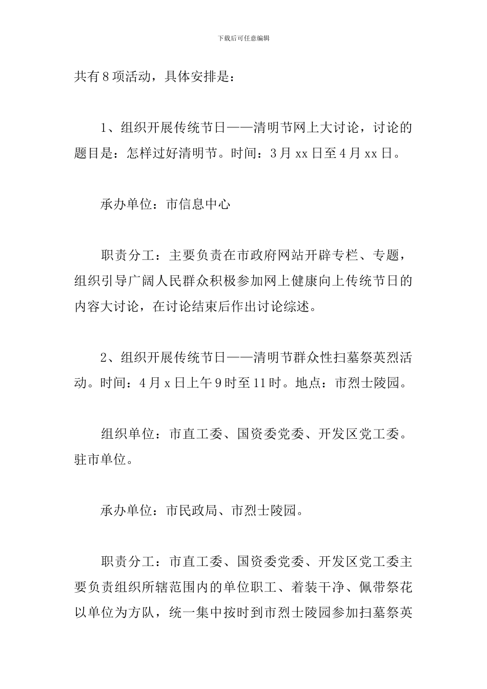 企业清明节活动策划方案_第2页