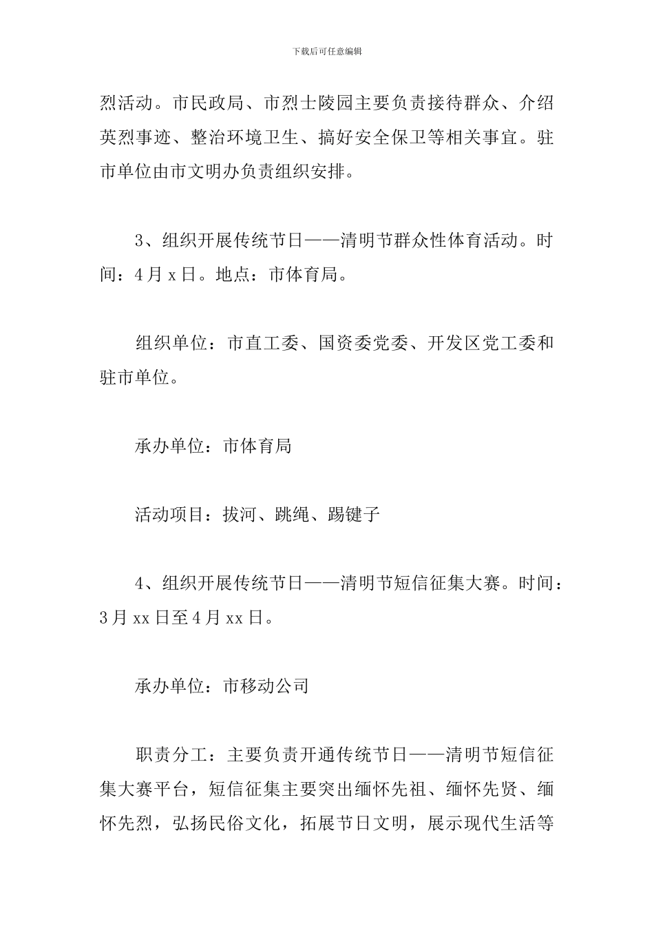 企业清明节活动策划方案_第3页