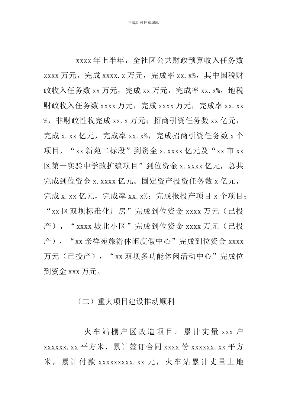 社区服务中心2024年上半年工作总结及下半年工作打算_第2页