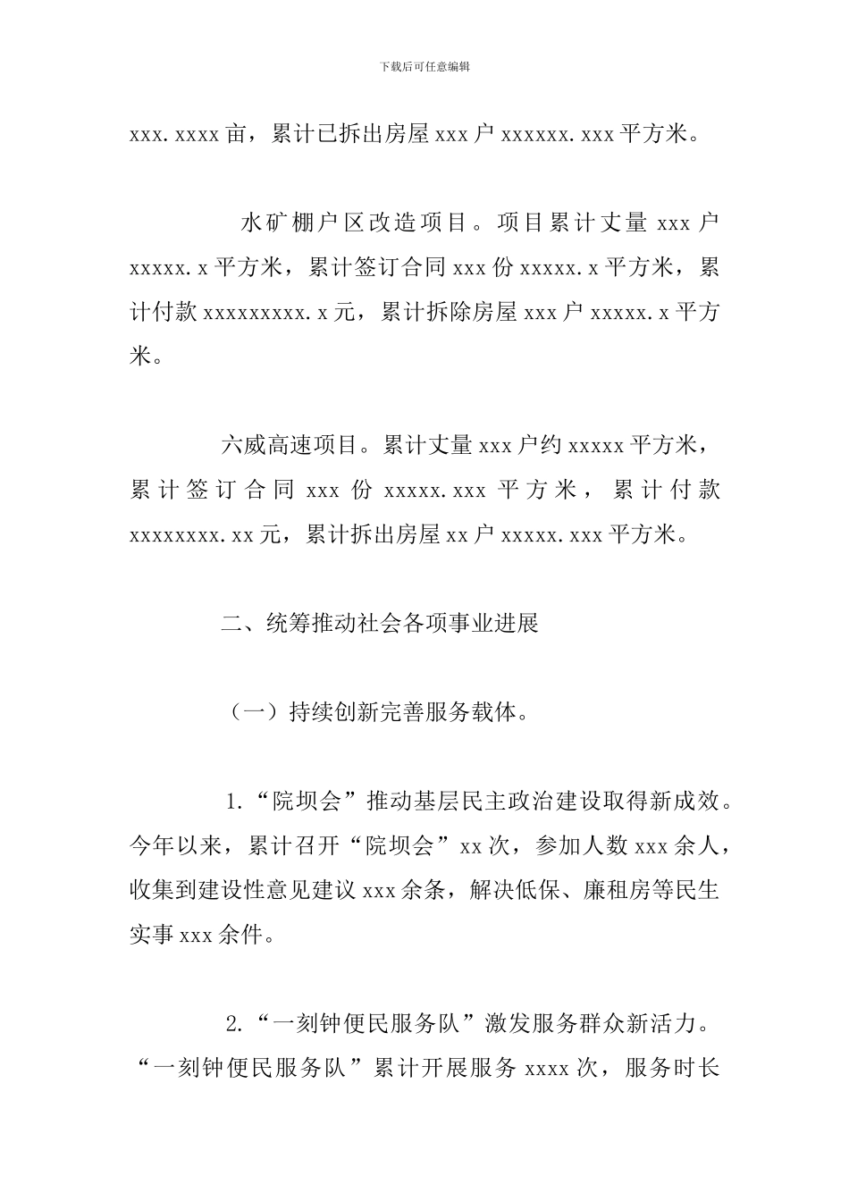 社区服务中心2024年上半年工作总结及下半年工作打算_第3页