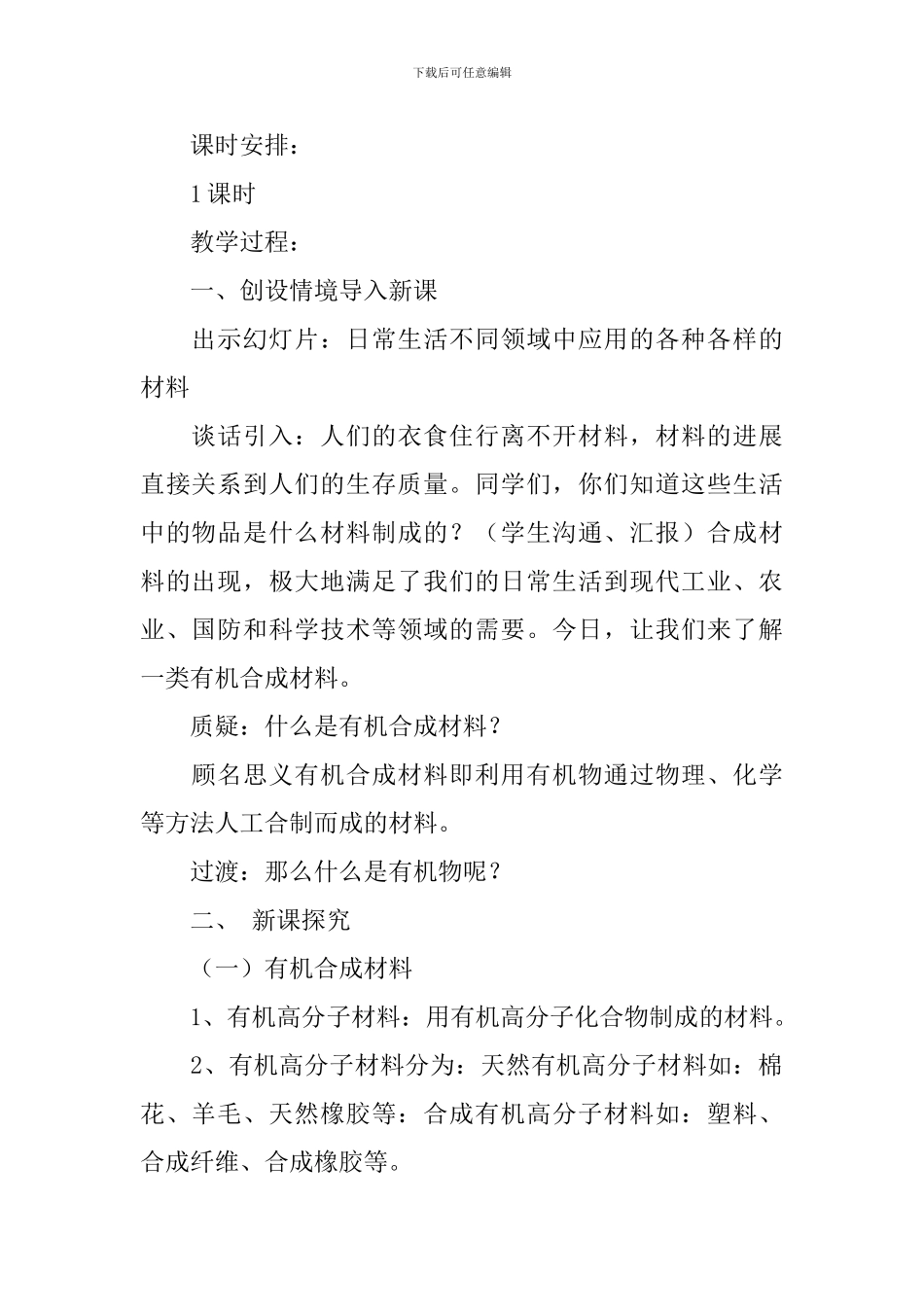 有机合成材料教学设计_第2页