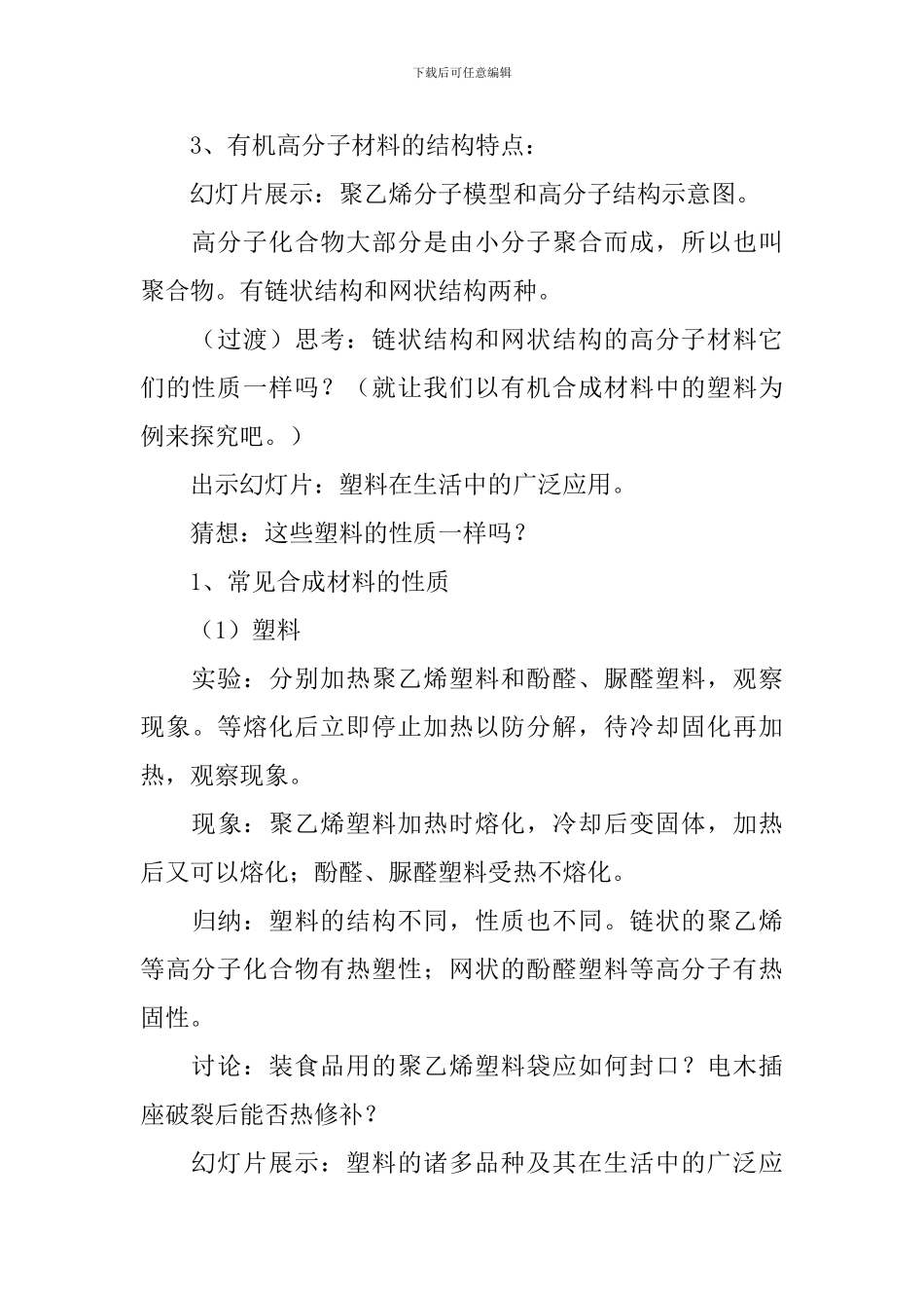 有机合成材料教学设计_第3页