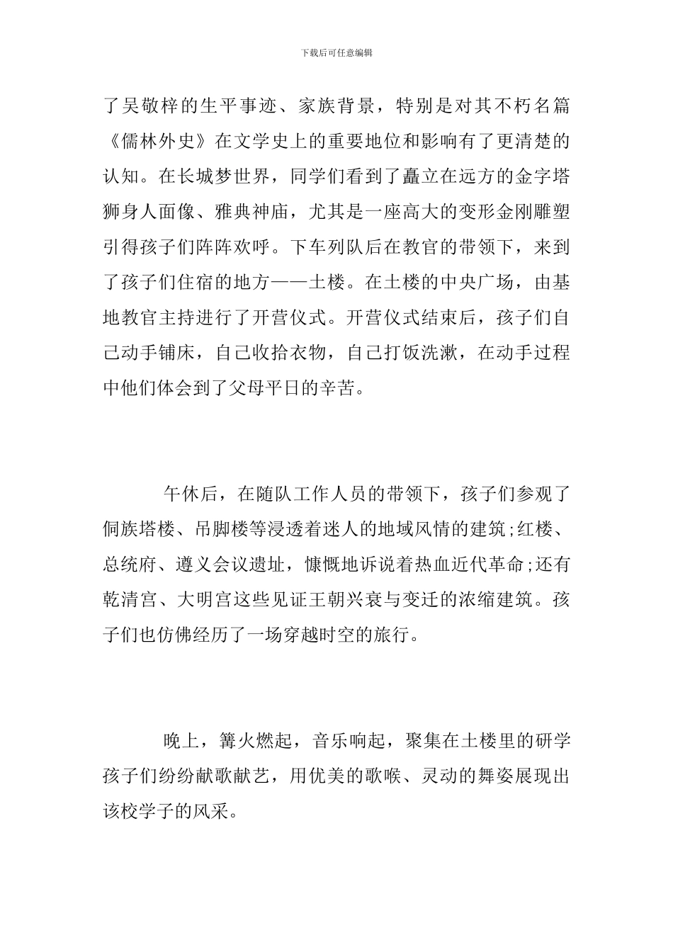 冬季研学之旅活动总结_第2页