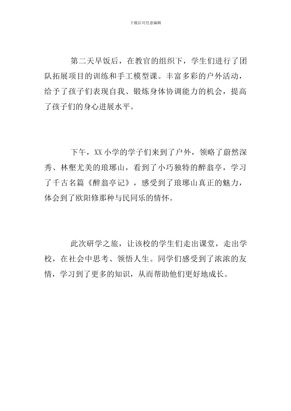 冬季研学之旅活动总结_第3页