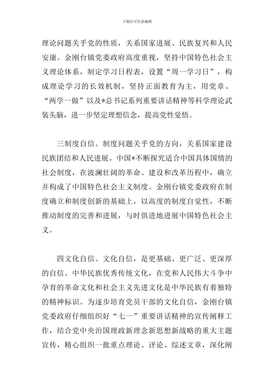 坚持四个自信心得体会_第2页