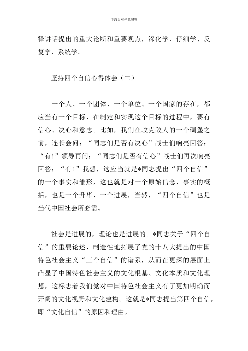 坚持四个自信心得体会_第3页