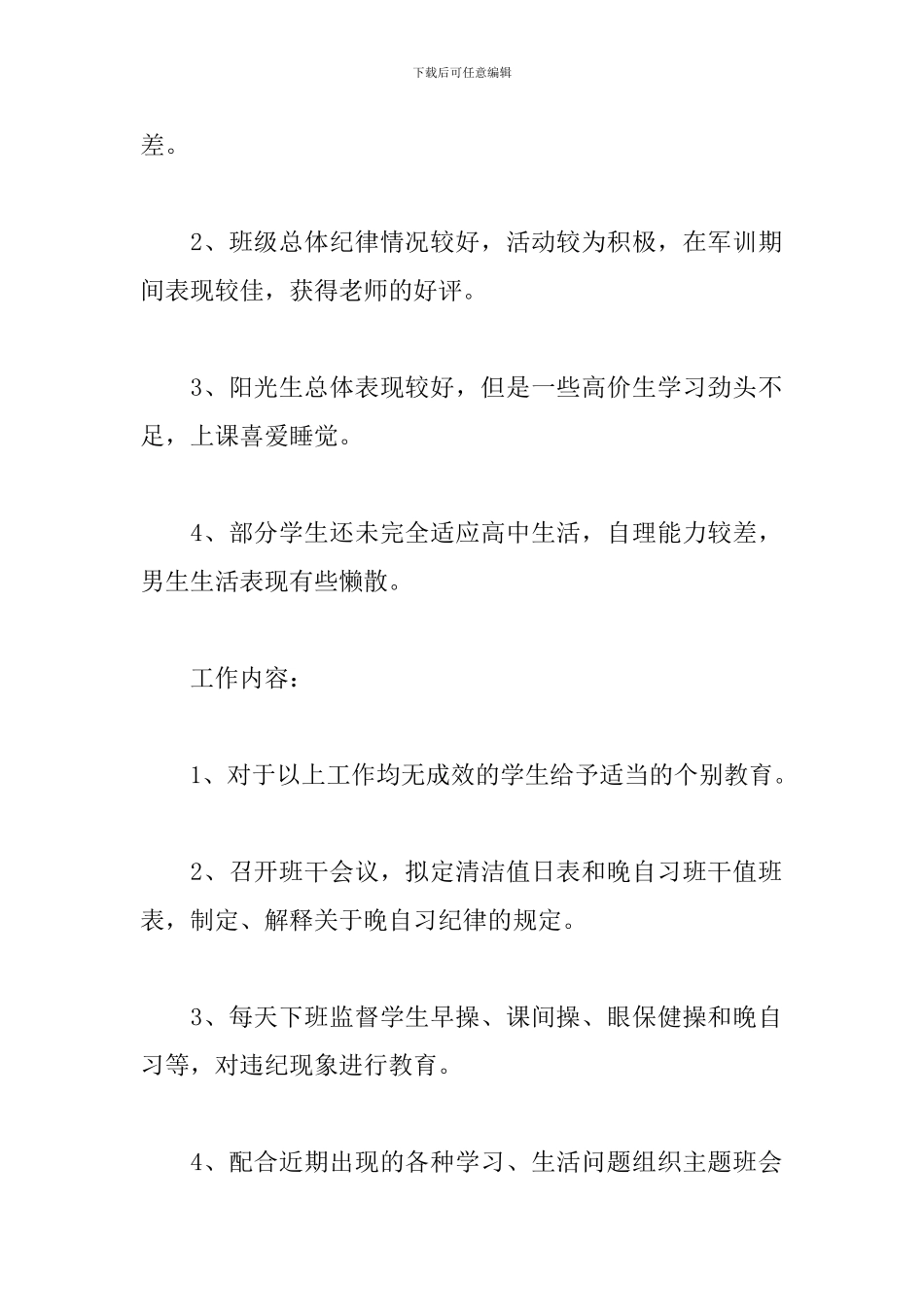 新学期高一班主任工作计划模板_第2页