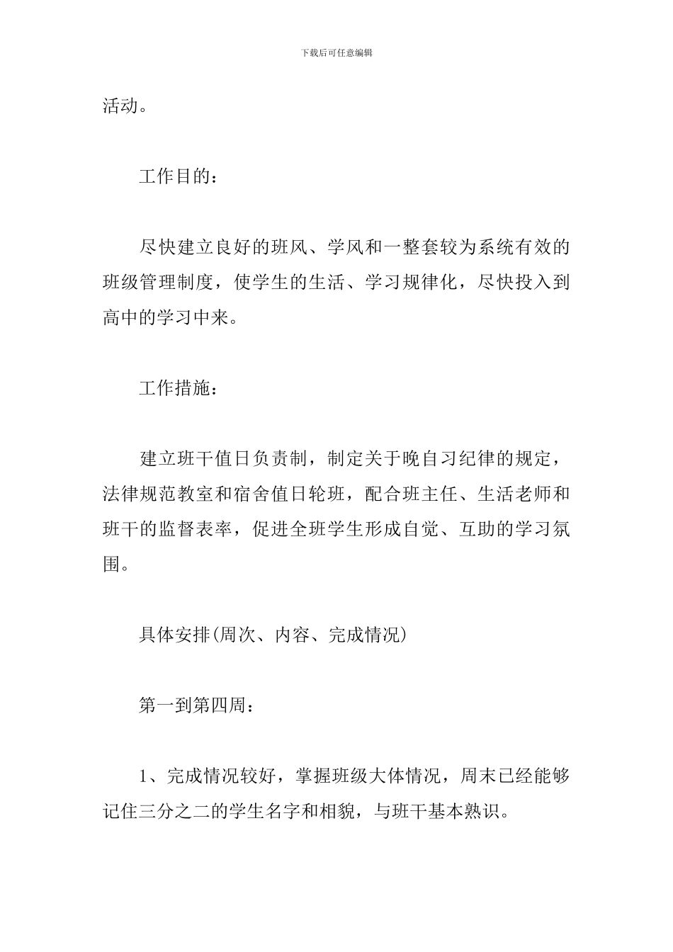 新学期高一班主任工作计划模板_第3页