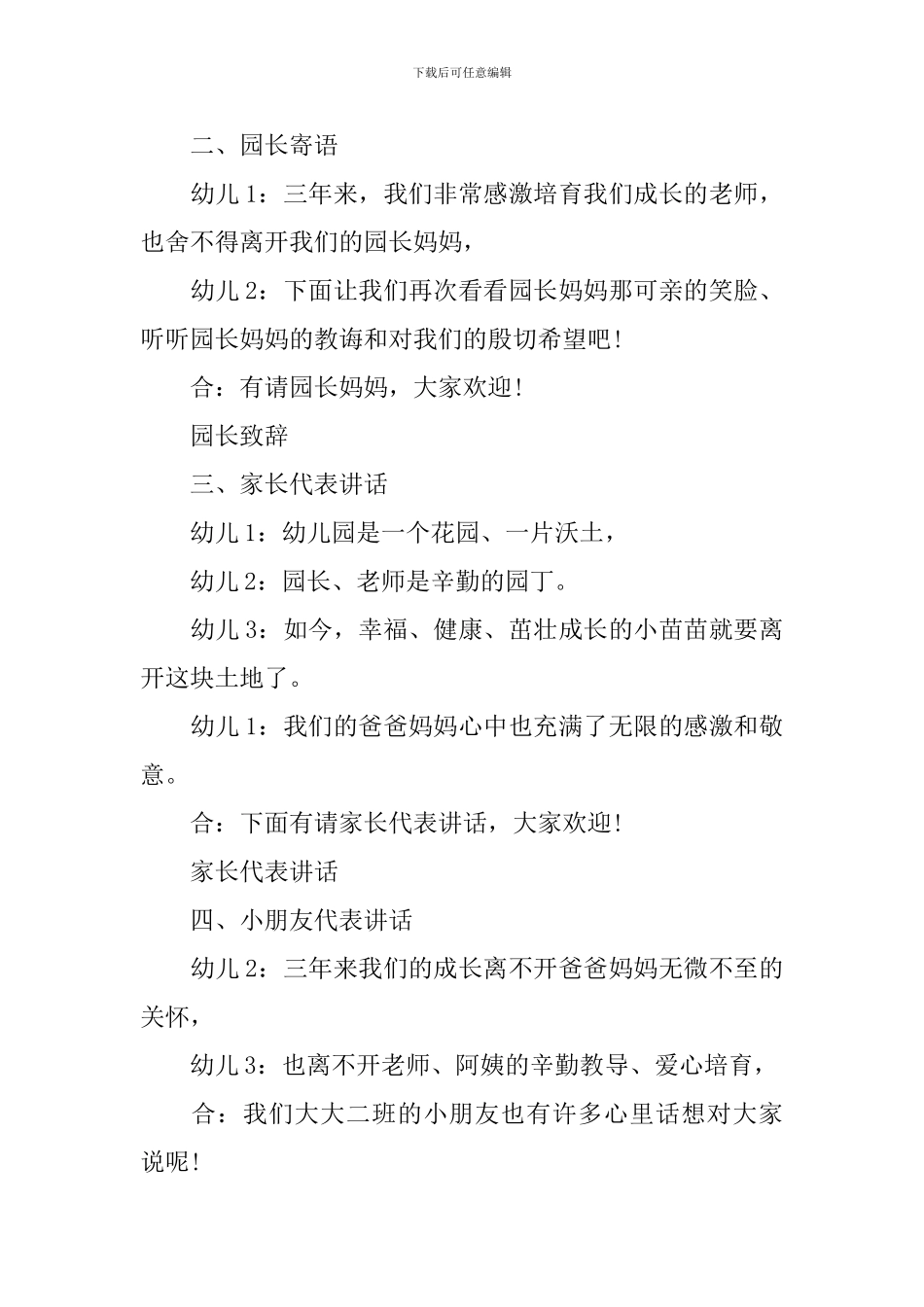 2024年幼儿园毕业典礼主持词(精)_第2页