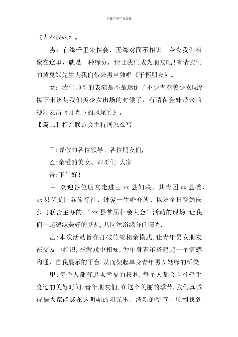 相亲联谊会主持词怎么写_第2页