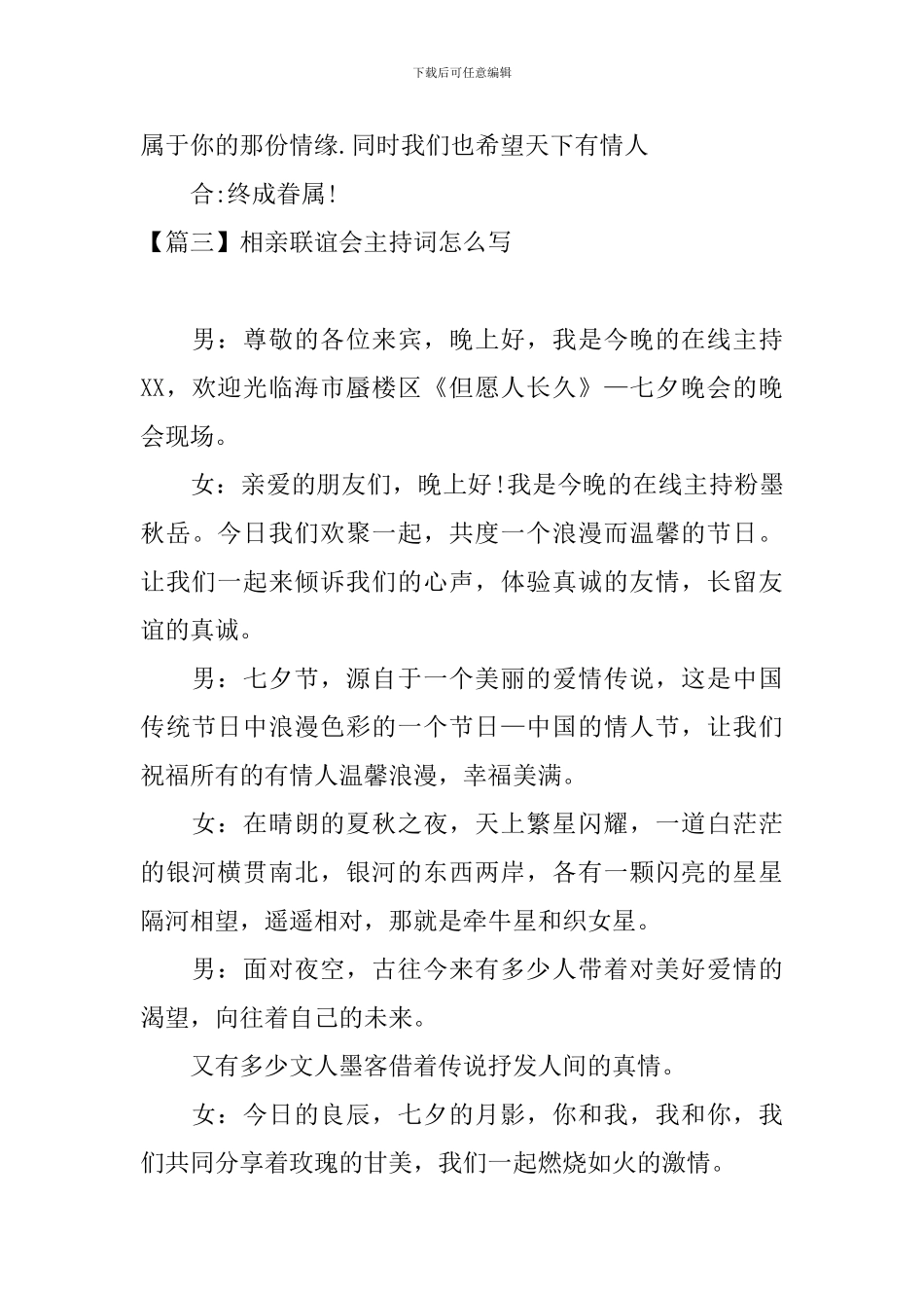 相亲联谊会主持词怎么写_第3页