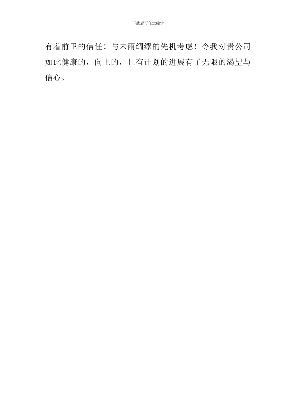 日语专业学生的自荐信_第2页