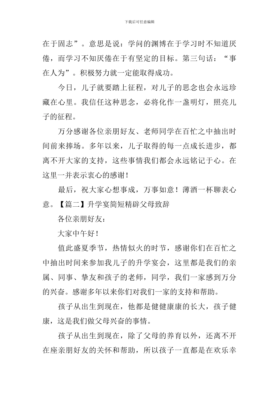 升学宴简短精辟父母致辞_第2页