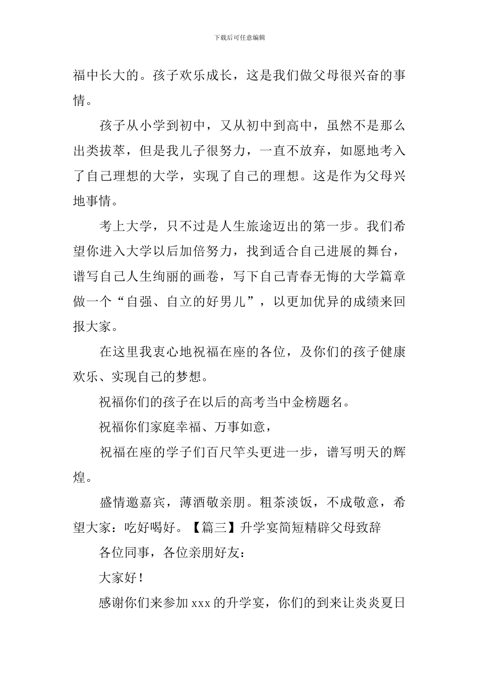 升学宴简短精辟父母致辞_第3页