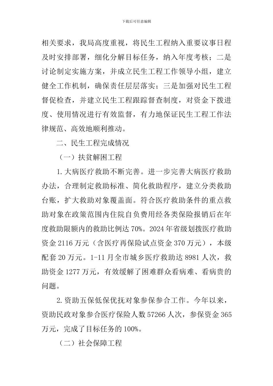 街道办事处民生工作自查报告_第3页