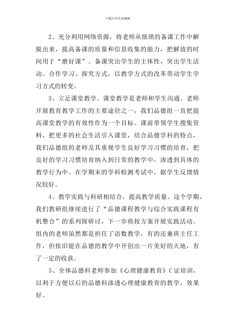 思想教育工作自查报告_第2页