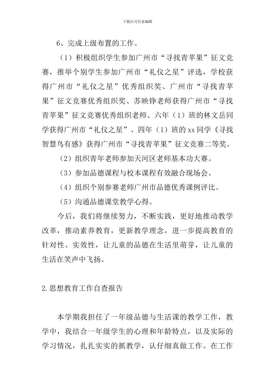 思想教育工作自查报告_第3页