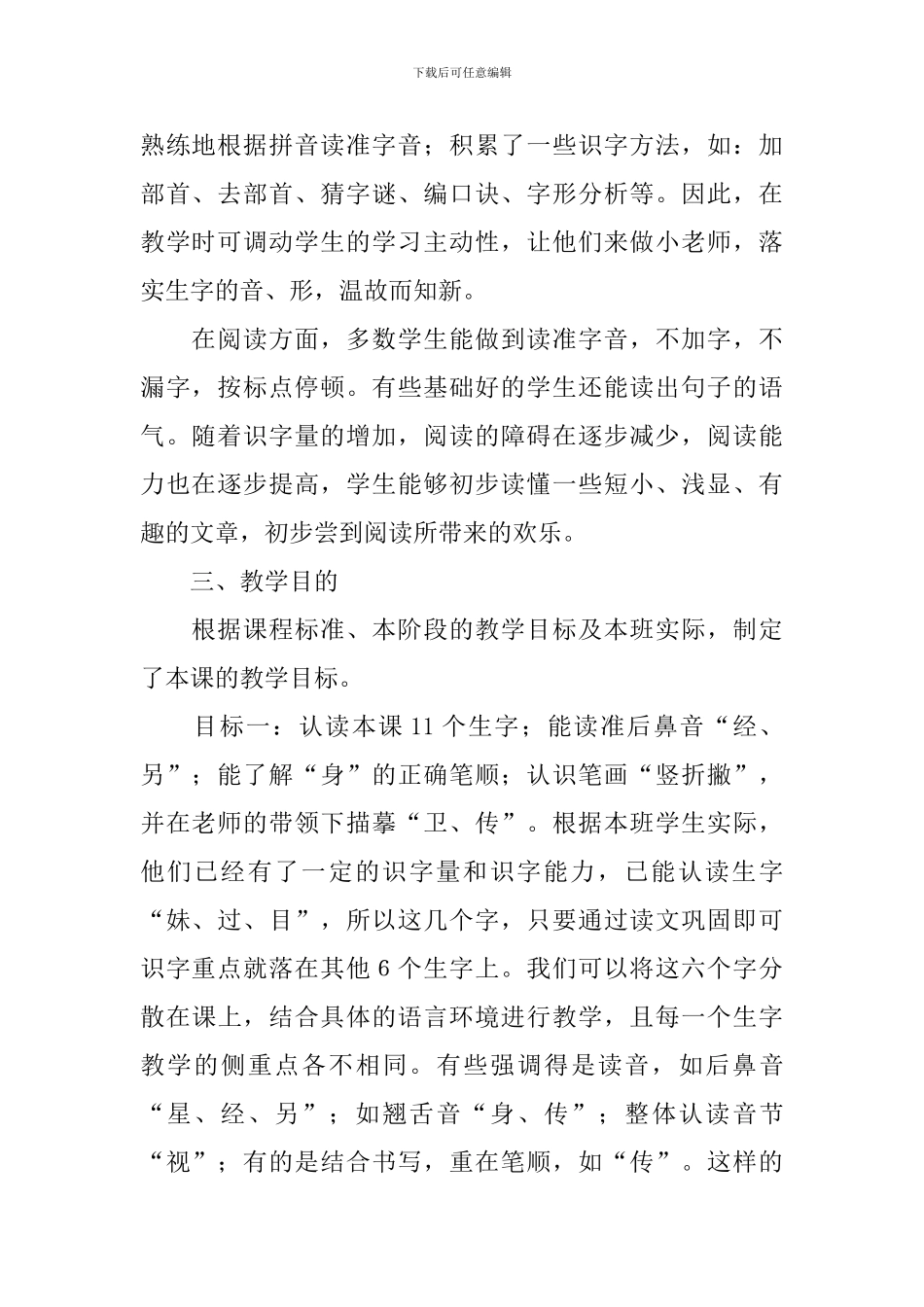 小学一年级语文《人造卫星本领大》教案及教学反思_第2页