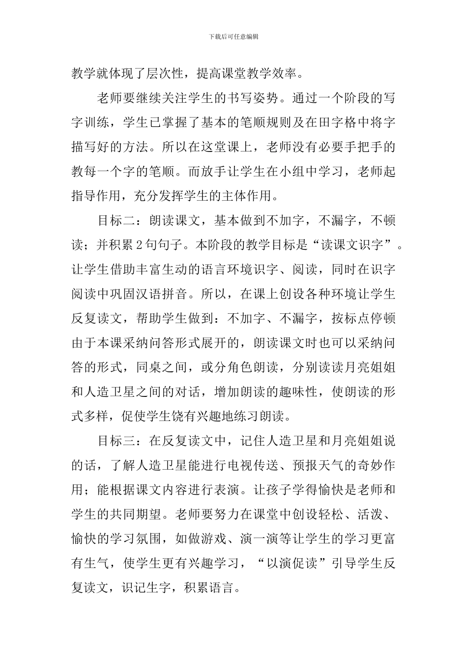 小学一年级语文《人造卫星本领大》教案及教学反思_第3页