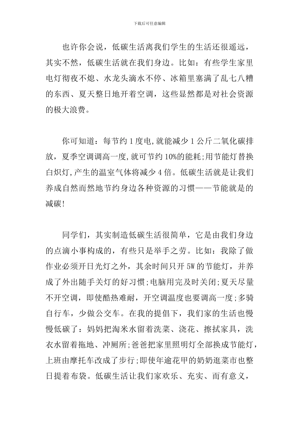 三分钟演讲稿范文：低碳生活-就在你我身边_第2页