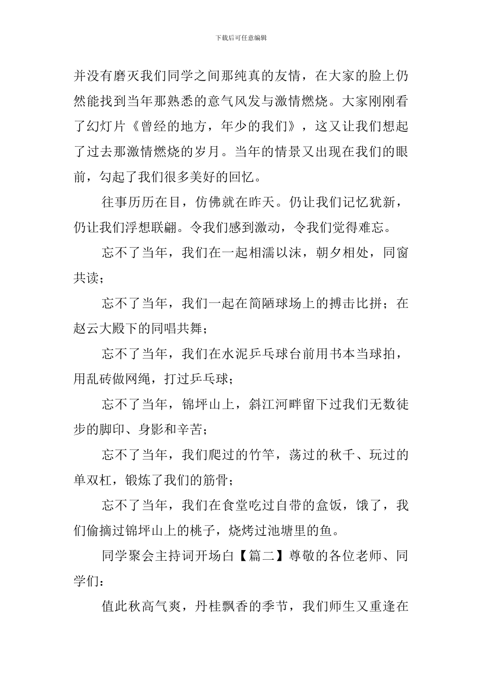 同学聚会主持词开场白_第2页