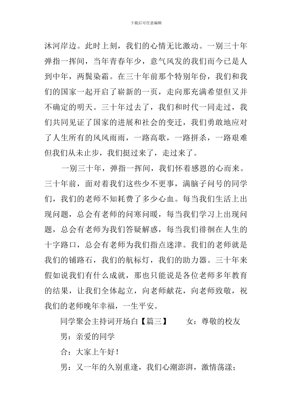 同学聚会主持词开场白_第3页