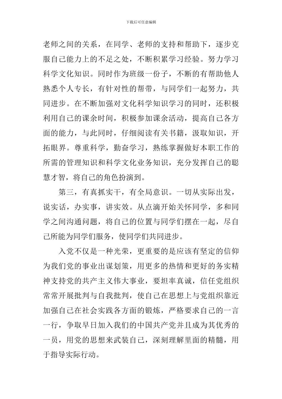 2024年入党积极分子的思想汇报1500字_第2页