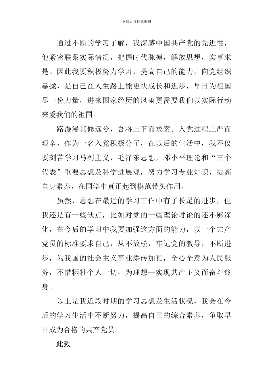 2024年入党积极分子的思想汇报1500字_第3页