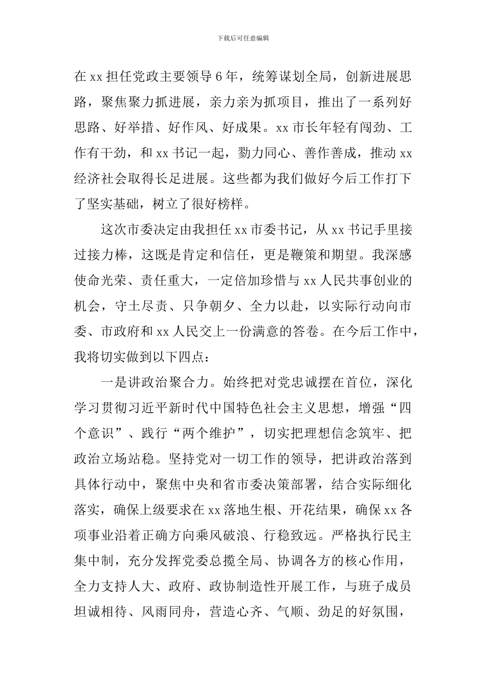 全市领导干部会议讲话稿_第2页