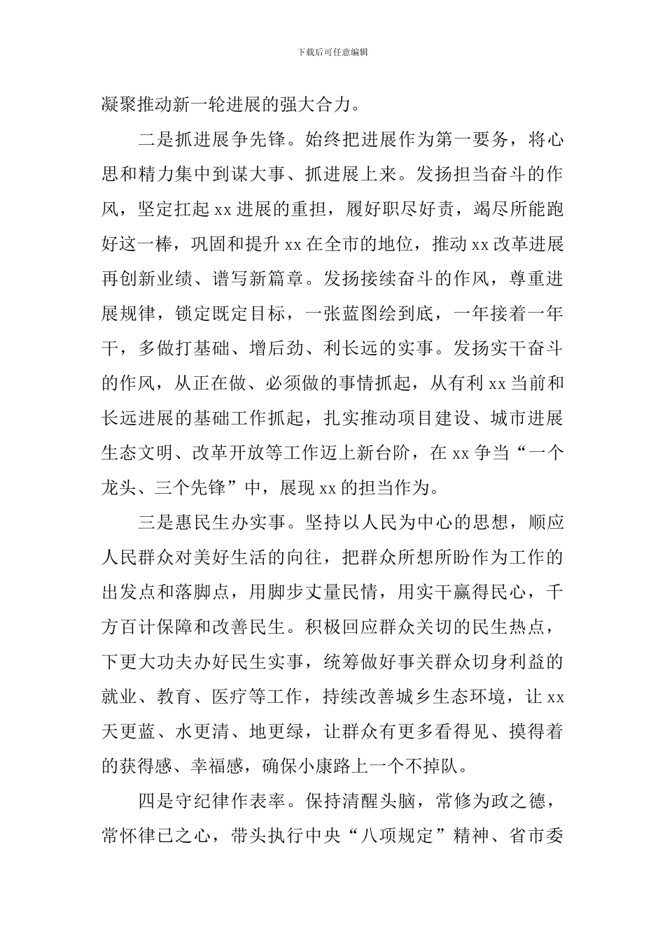 全市领导干部会议讲话稿_第3页