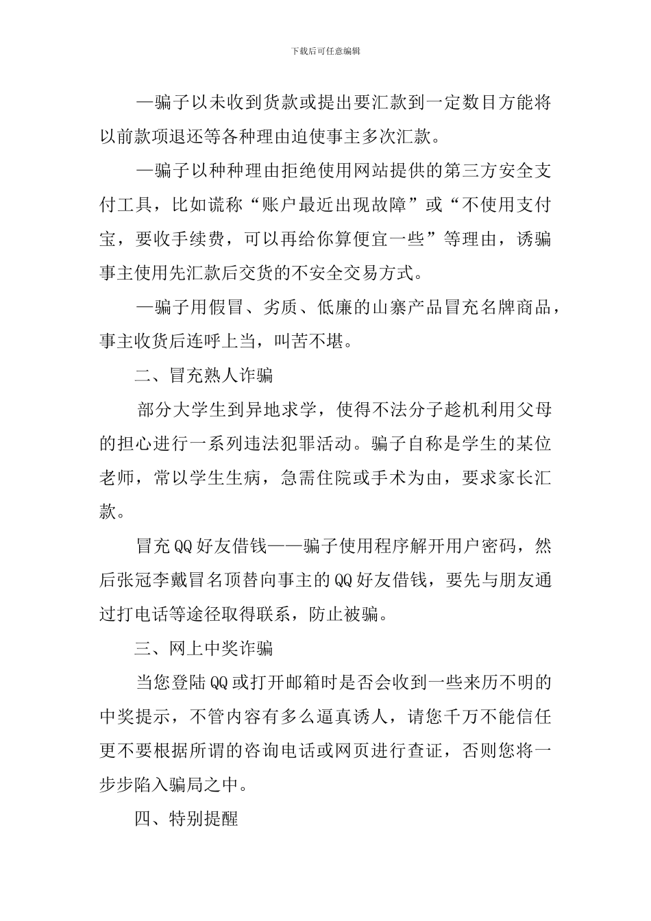 防范网络诈骗心得体会_第3页