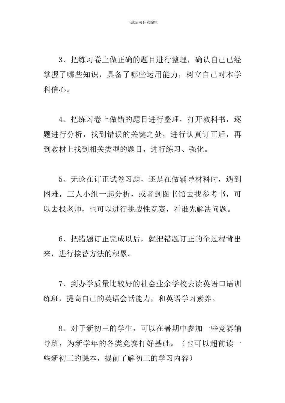 2024年春训学习计划表三篇_第3页