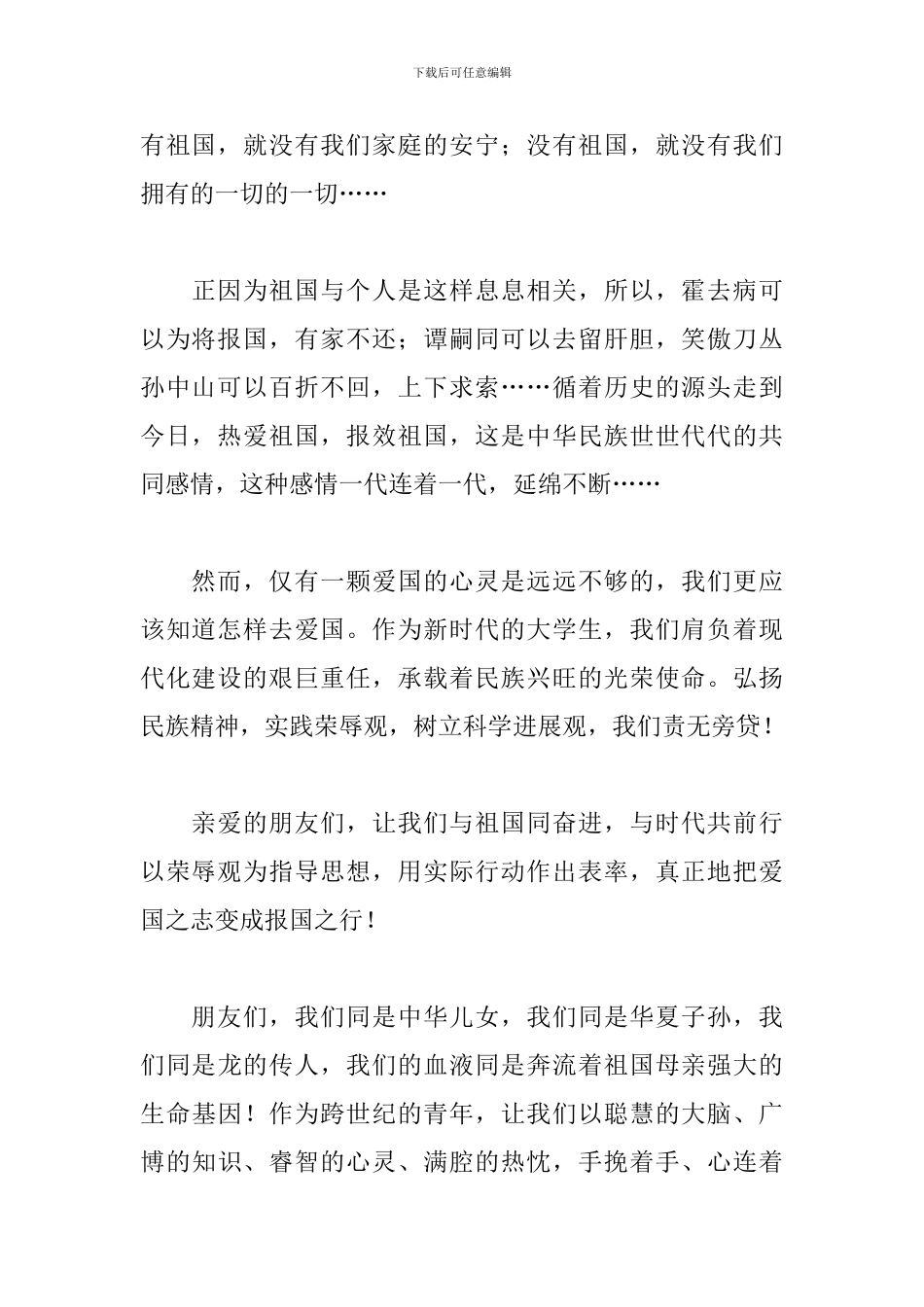 国庆节演讲稿初中生2024_第2页