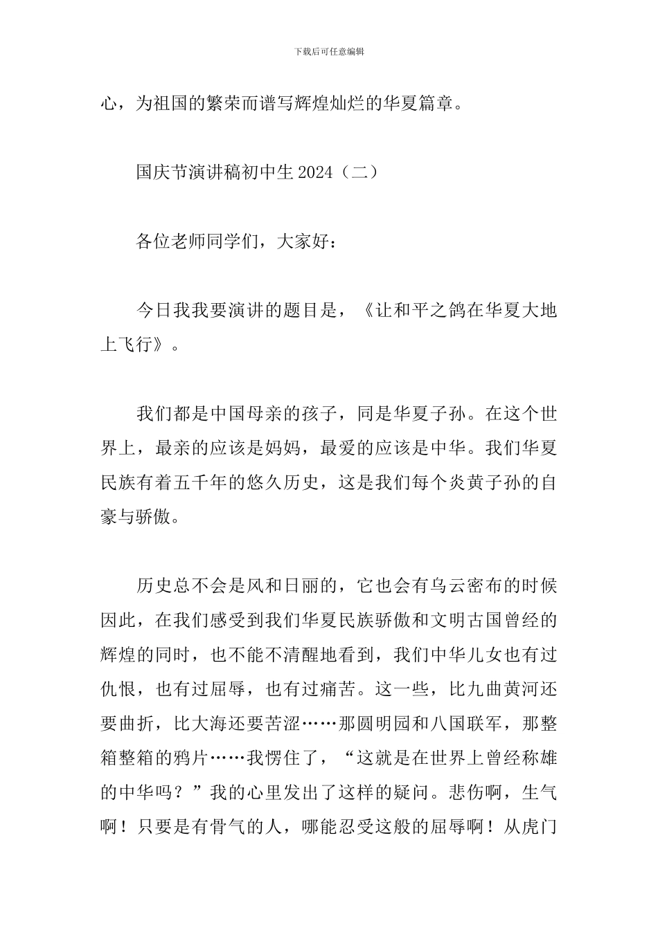 国庆节演讲稿初中生2024_第3页