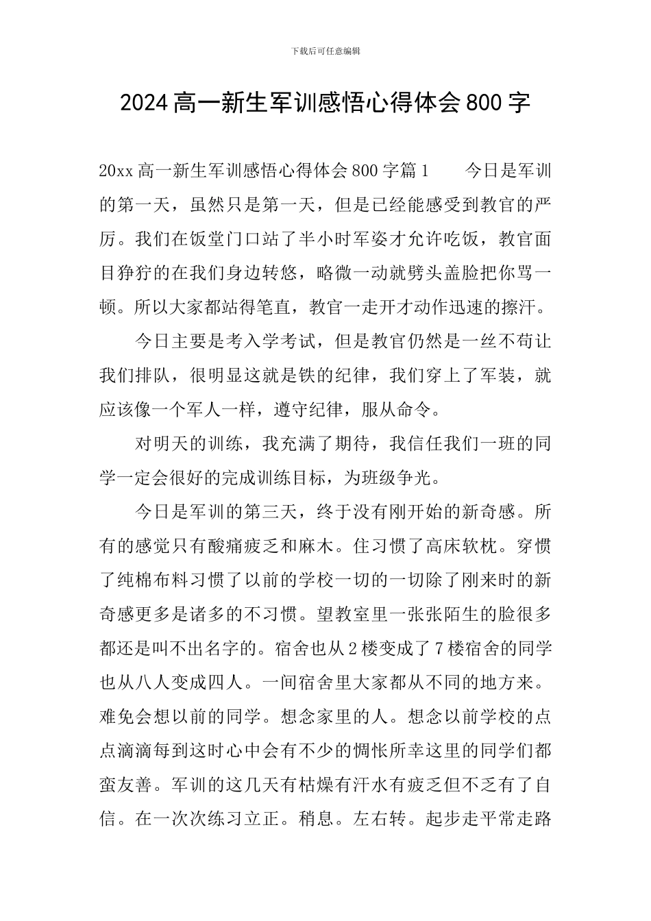 2024高一新生军训感悟心得体会800字_第1页
