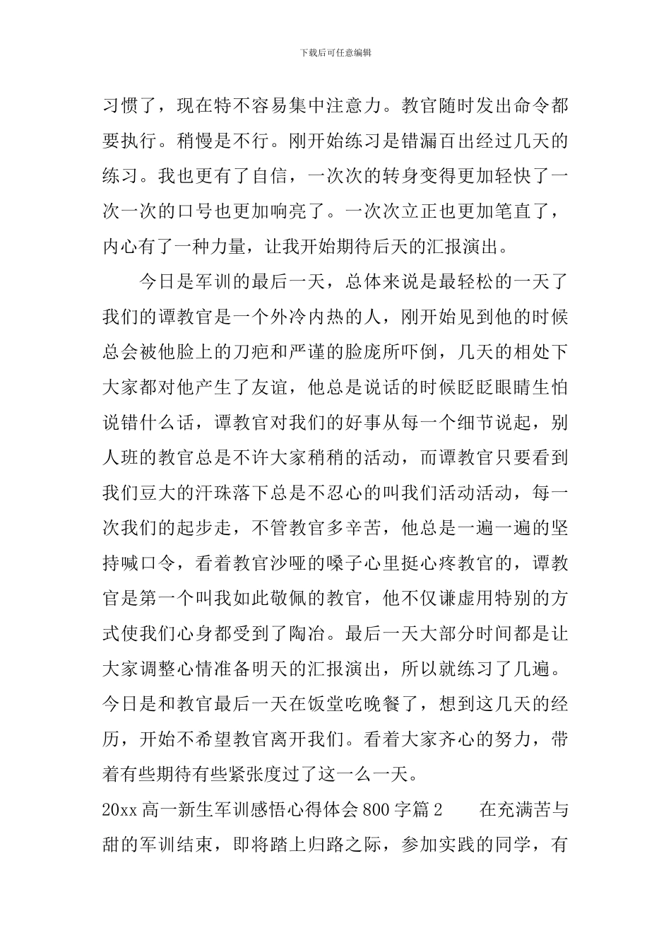 2024高一新生军训感悟心得体会800字_第2页