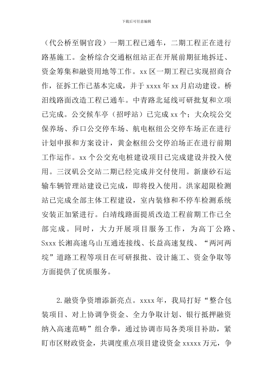 区交通局年度工作总结及2024年交通建设工作计划_第2页