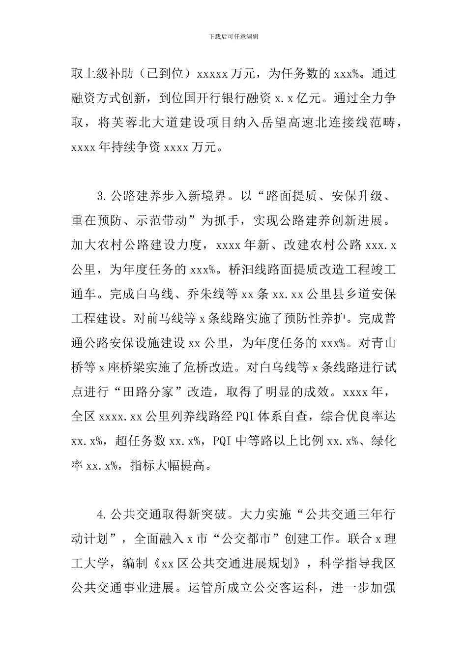 区交通局年度工作总结及2024年交通建设工作计划_第3页